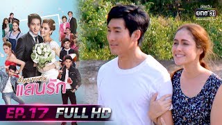 สัญญาแค้นแสนรัก | EP.17 (FULL HD) | 3 ธ.ค. 62 | one31