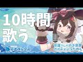 Sing for 10 Hours ! - OKURI SAE [ Minabox JP ]