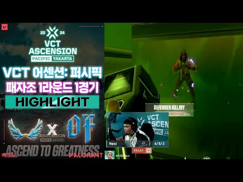 오늘 경기 지면 끝! 대회 첫 탈락팀은? l NAOS Esports vs Oblivion Force 매치 하이라이트 l 2024 VCT 챌린저스 어센션: 퍼시픽