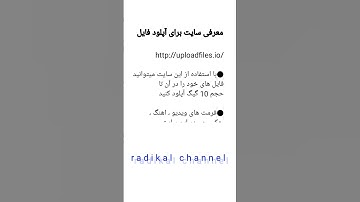 سایت آپلود فایل / آپلود فایل / رادیکال چنل