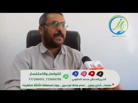 كلمه من الخبير المعالج محمد الصلوي