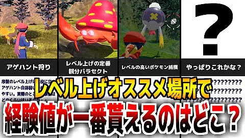 ダイパリメイクで レベル上げに最適な場所 4選を比較してみた ポケモンbdsp Mp3