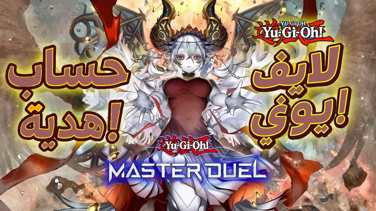 Journey to the Master branded (نرفع رانك)| Yu-Gi-Oh! Master Duel - YouTube