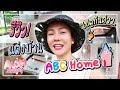 Home Tour Ep.1 พาทัวร์บ้านใหม่ ไฉไลกว่าเดิม !!! l Aum Napat