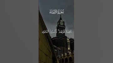 سورة الأنبياء _ الشيخ أحمد بن طالب 🤍🎧 #اكتب_شي_تؤجر_عليه #قران_كريم #اكسبلور #المصحف