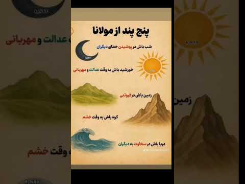 پنج پنج ازمولانا به هیچ وجه از دست نده پشیمون میشی شوکه خواهید شد آموزش