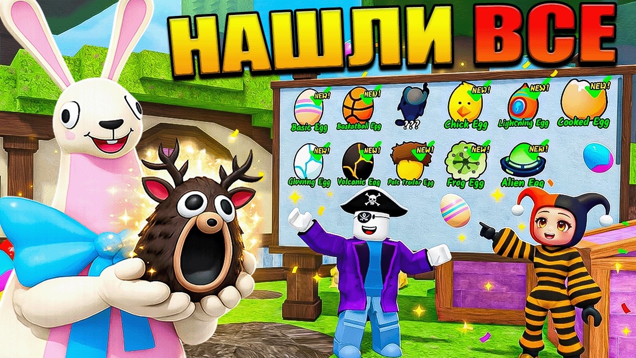 🐣 МЫ НАШЛИ ВСЕ ЯЙЦА НА ПАСХУ В 99 НОЧЕЙ В ЛЕСУ В РОБЛОКС!