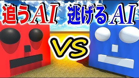追いかけるAIと逃げるAIを同時に学習して勝負させてみた結果【強化学習】【物理エンジン】