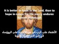 Psalm 117 (Arabic) - Give thanks to the Lord | المزمور ١١٧ - إحمدوا الرب
