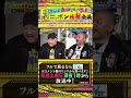丸山ゴンザレスに兄貴がいたwww!?そしてクレイジー #Shorts