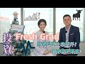 (中文字幕)商湯科技上市狂升!仲買唔買得過?【投資Fresh Grad】#商湯 #股票分析 #商湯科技