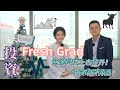 （中文字幕）商湯科技上市狂升！仲買唔買得過？【投資Fresh Grad】#商湯 #股票分析 #商湯科技