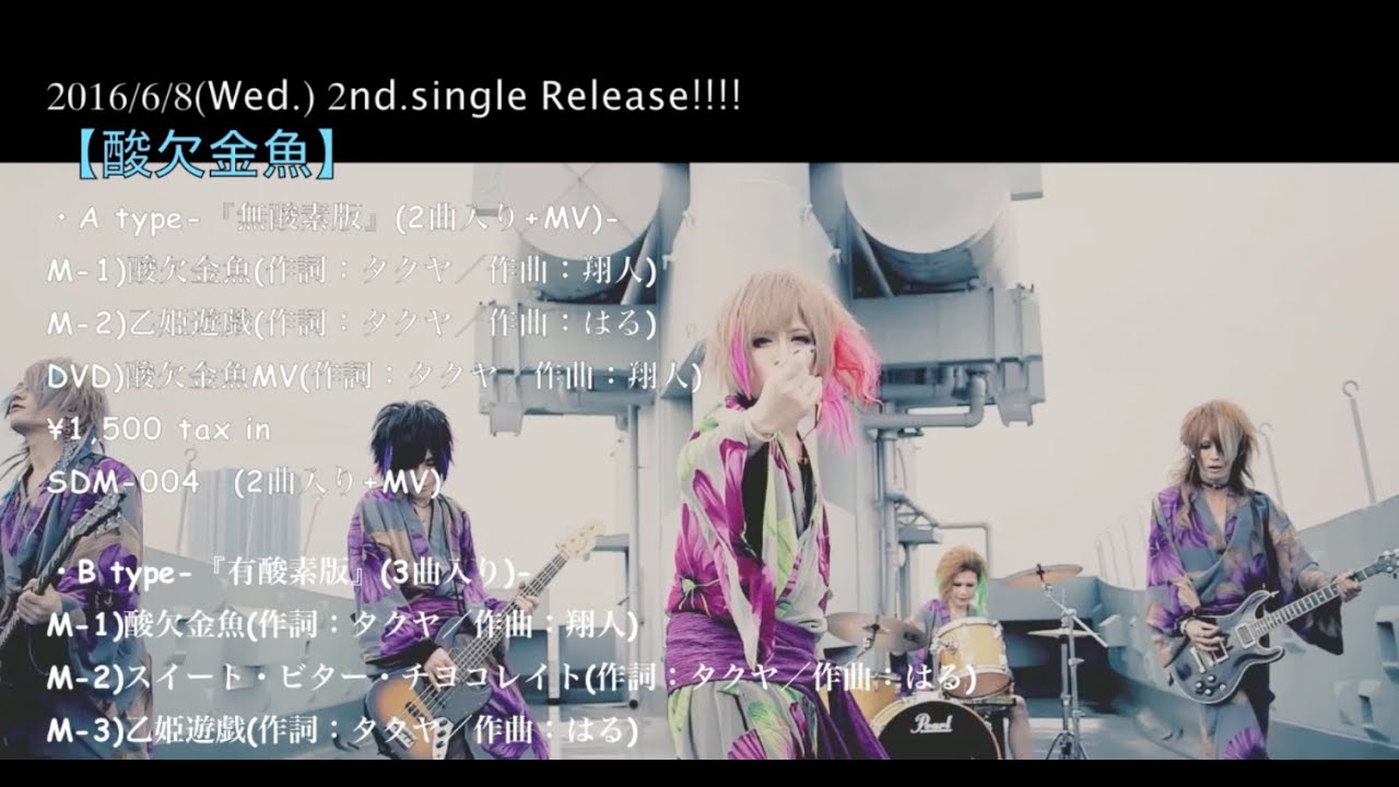 ほら ひぐらしのなく声 酸欠金魚 Mv Full ソニックデスモンキー Youtube