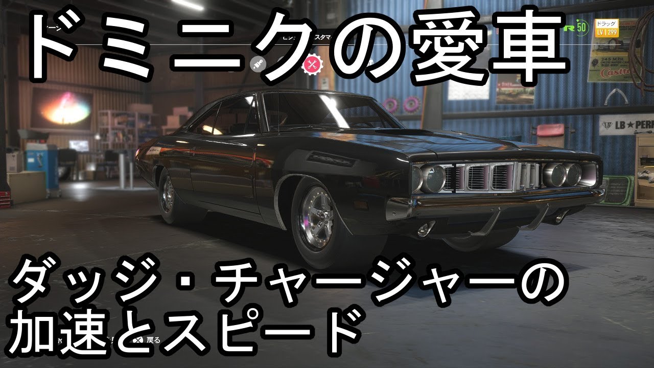 Nfs Payback ワイルドスピード ドミニクの愛車 ダッジ チャージャーの加速とスピード Youtube