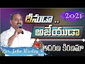 Ajeyudaa ॥ అజేయుడా ॥ Hosanna Ministries 2021 New Song Pas JOHN WESLEY || Hosanna 2021 songs