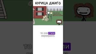 Курица Джиго - самая богатая птица