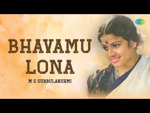 Bhavamu Lona by MS Subbulakshmi | Carnatic Music