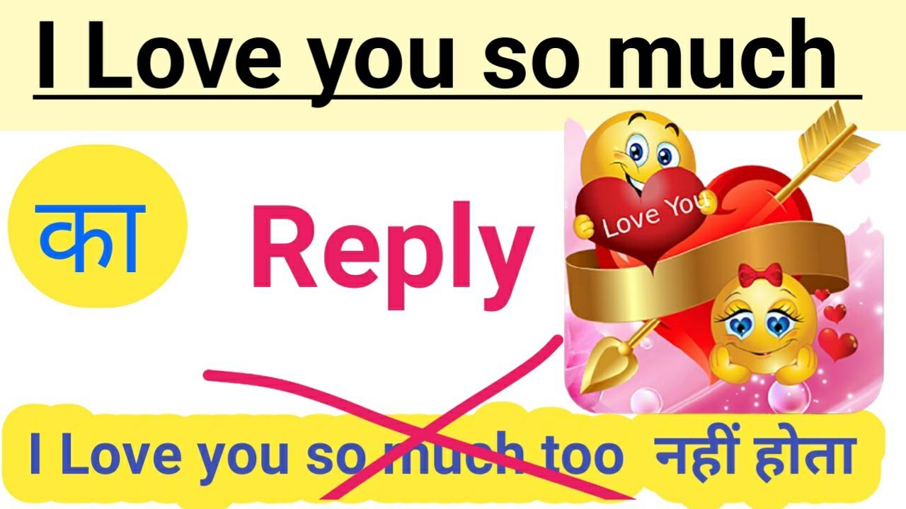 I Love you so much ka reply kaise de. How to reply of i love you ...