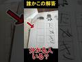 誰かこの解答わかる？？