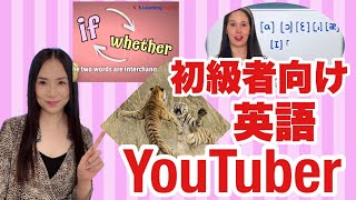 英語初心者向けおススメ海外YouTubeチャンネル５選