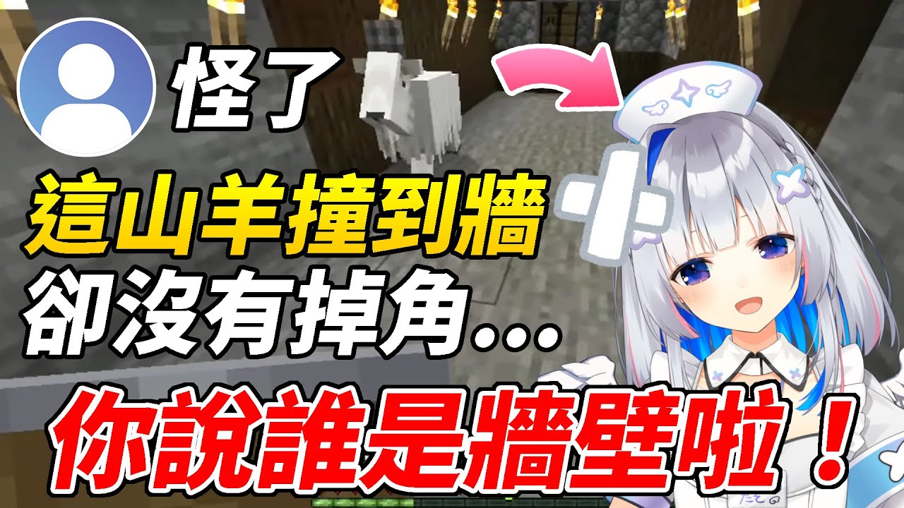 PP天使大戰山羊！觀眾：這山羊撞了牆卻沒掉角耶【天音彼方／天音かなた】【ホロライブ切り抜き】【HOLOLIVE中文】