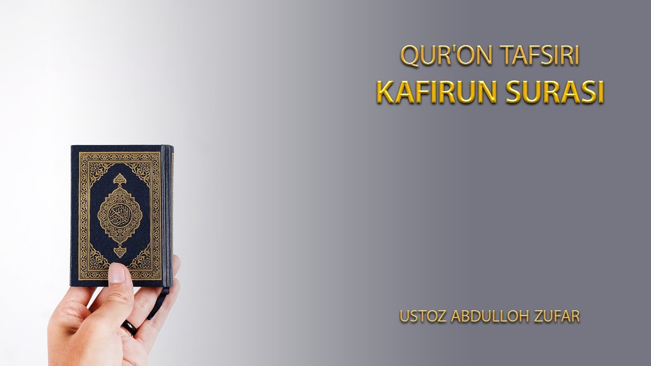 Кафирун сураси тафсири | Шайх Абдуллоҳ Зуфар Ҳафизаҳуллоҳ | Kafirun surasi tafsiri | Abdulloh Zufar