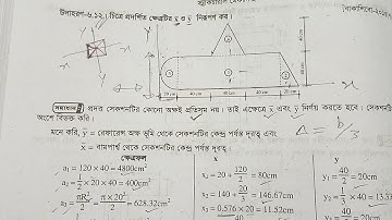 স্ট্রাকচারাল মেকানিক্স|| অধ্যায় ৬|| ভরকেন্দ্র ||‎@CivilengineeringproblemSolve