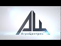 АгроЦентрик - ИННОВАЦИИ. КОМФОРТ. ДОЛГОВЕЧНОСТЬ.