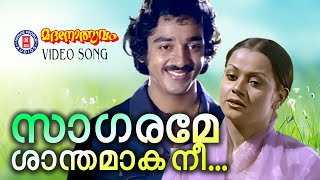 Sagarame Shanthamaka Nee Madanolsavam O N V Salil Chowdhary Yesudas Evegreen Malayalam Songs