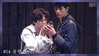 [4K] 210808 밤 뮤지컬 해적 스페셜 커튼콜 '유령선 reprise' 최석진 포커스 (주민진)