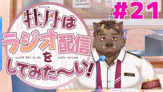 【雑談】牡丹放送局#21【猪鹿月牡丹/VTuber】