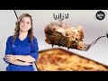 لازانيا ب 8 دقائق على طريقة الشيف علا طشمان 