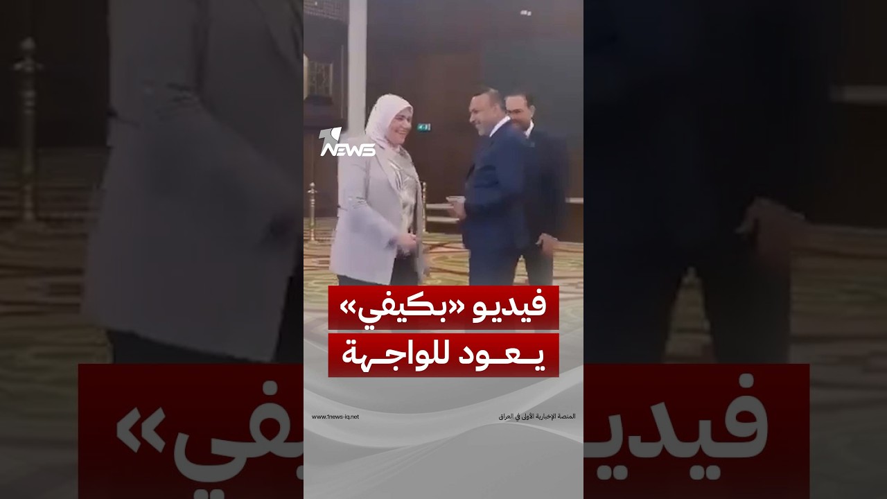 بعد إدراجها على قائمة مراقبة الإرهاب الأميركية.. مدونون يعيدون تداول فيديو لطيف سامي وهي تقول: بكيفي