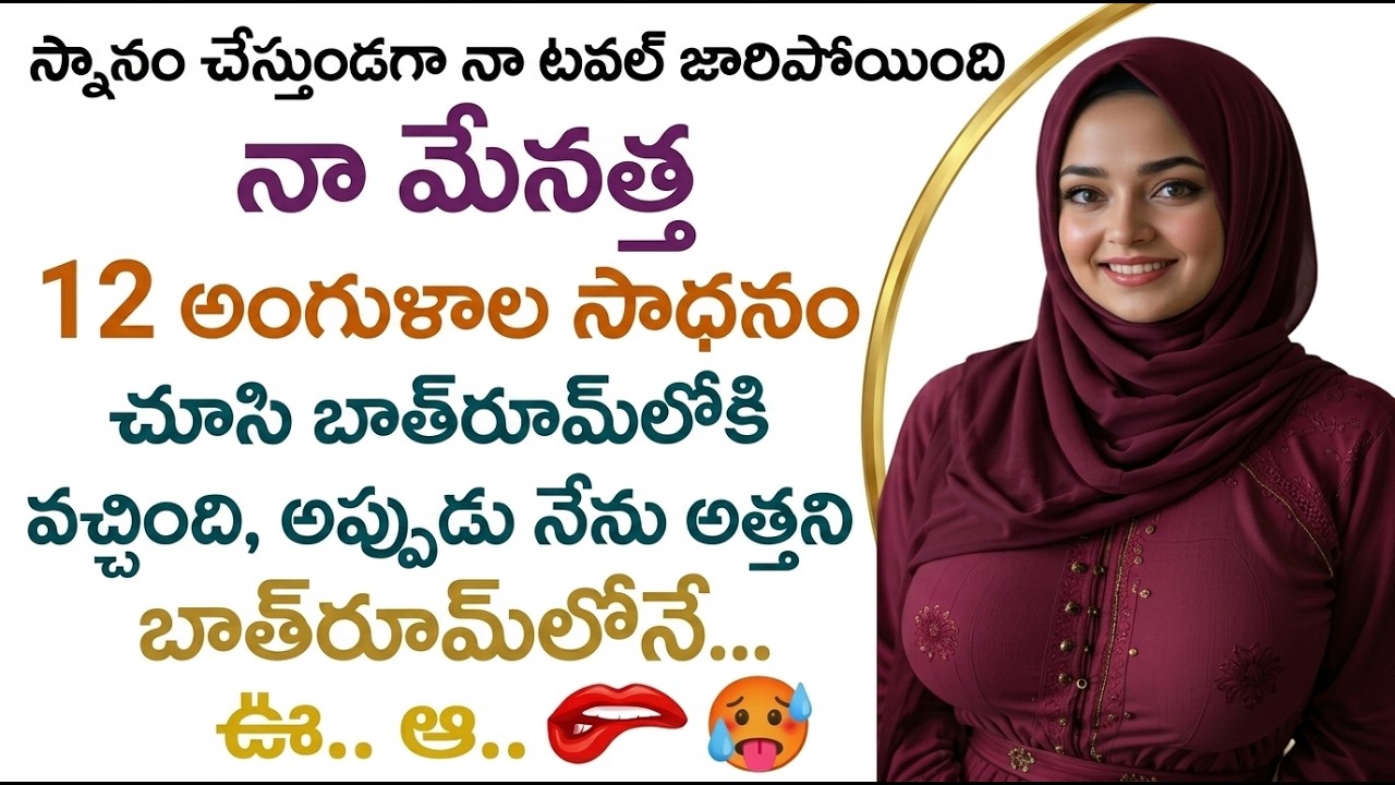 మామ మరియు అల్లుడు | telugu story | telugu emotional katha | telugu audio story