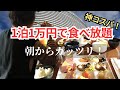 【兵庫県神戸1泊2日旅】大人気の神コスパ巨大ホテル！贅沢なブッフェ食べ放題を地上30階で満喫｜大人旅におススメのホテルは神戸ポートピアホテル