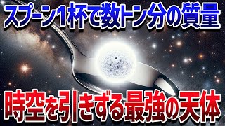 死んでるはずなのに若々しい奇妙な天体「白色矮星」の新事実【ゆっくり解説】
