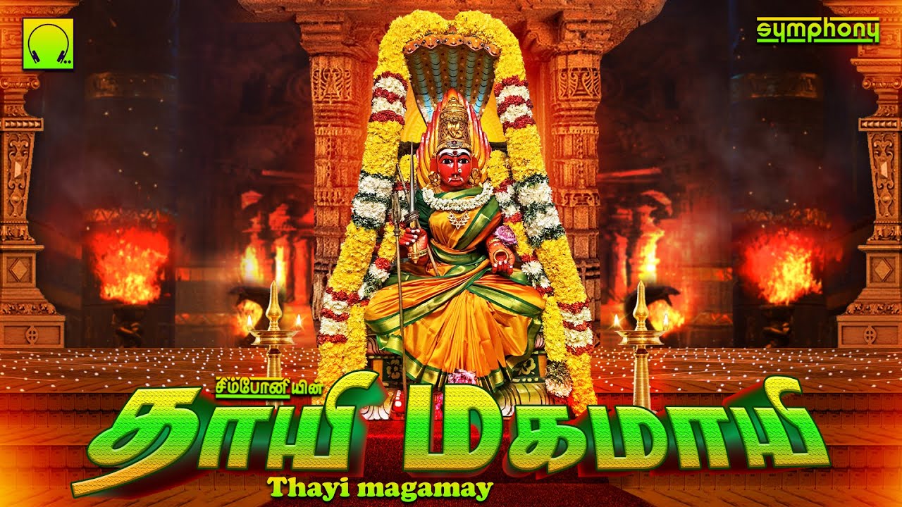 Thayi magamayi | Top Amman Songs | தாயி மகமாயி |  பக்தி பரவசம் பரபரப்பு அம்மன் பாடல்கள்