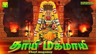 Thayi magamayi | Top Amman Songs | தாயி மகமாயி |  பக்தி பரவசம் பரபரப்பு அம்மன் பாடல்கள்