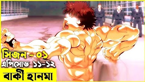 বাকি হানমা (২০১৮) পর্ব - ০১১-১২ | Random Animationofficial 2.0| Random Video channel official 2.0