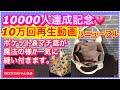 10万回をもう一度❣️この縫い方で手品の様にマチ底とポケットが勝手に出現❣️