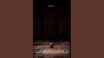 قالَ رَبِّ إِنِّي دَعَوْتُ قَوْمِي لَيْلاً وَنَهاراً#قرآن إعراب سورة نوح الآية (5)#قرآن🤍 #ارح_قلبك😴🎧