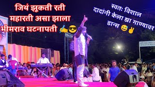 Jith Zhukati Rati Maharati Asa Zhala Bhimrao Ghatnapati ✍️😎💙 | Sajan - Vishal Live Show | Purna Gav