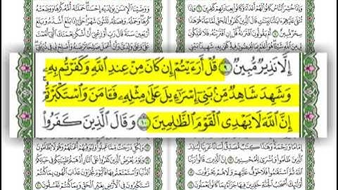 ✨ تلاوة خاشعة | سورة الأحقاف - الآية 10 | بصوت الشيخ محمود خليل الحصري ✨