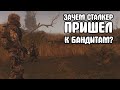 Этот сталкер ведёт себя странно. S.T.A.L.K.E.R. SZM #2