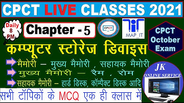 CPCT LIVE CLASS - 5  // Computer Memory MCQ   //CPCT Exam  Preparation  BY -JK SIR
