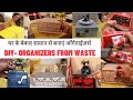Easy DIY | Home Organizers from Waste || Decor & Organize | घर के वेस्ट से बनाए सुंदर ऑर्गनाईज़र्स