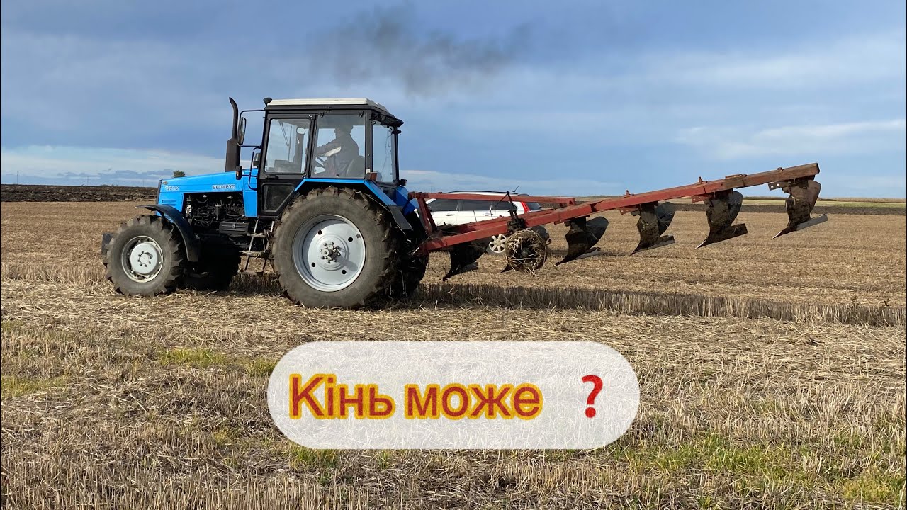Плуг ПЛН 6-35, в роботі з МТЗ 1221❗️Норм чи знущання ❓