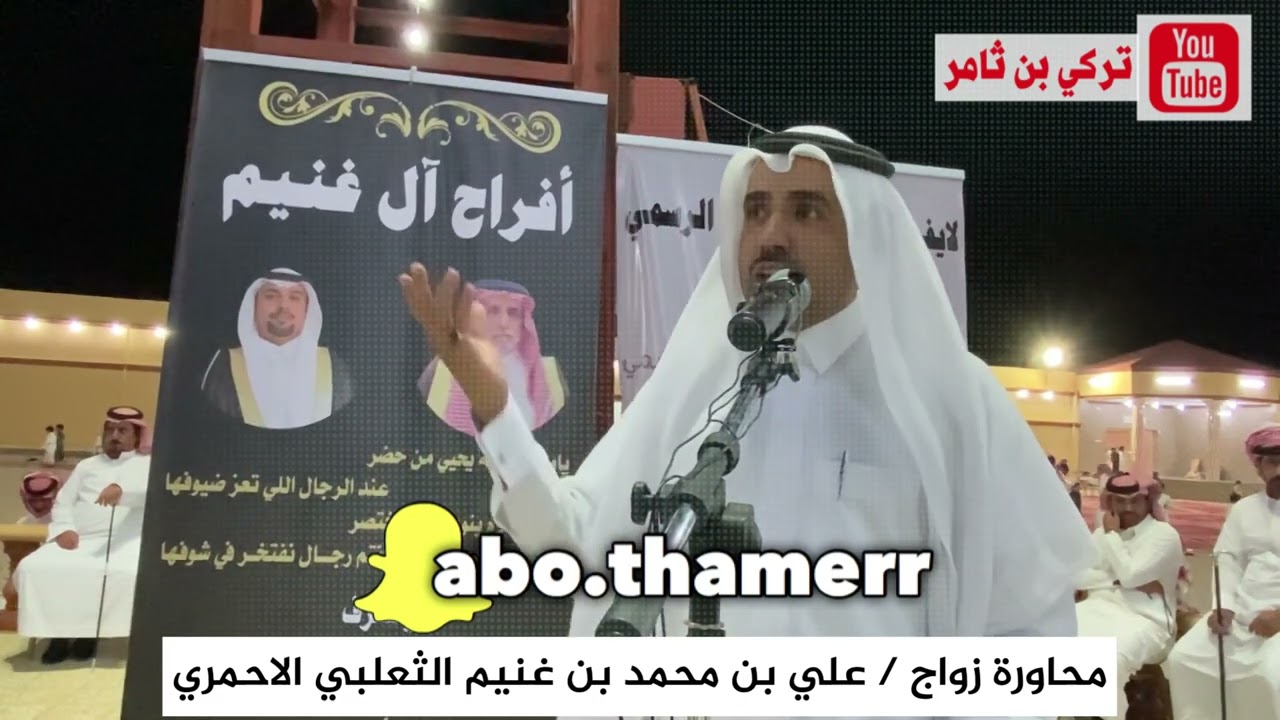 مدشوش الاكلبي ، عبدالوهاب بن غنيم // صالح بن عزيز ، علي الحلافي ( زواج آل غنيم بني ثعلبه بللحمر )