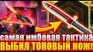 ТОПОВЫЙ ЗАНОС ! ОГРАБИЛ MY CS GO С 10000 РУБЛЕЙ ! ВЫБИЛ ТОПОВЫЙ НОЖ АВТОТРОНИКА КС ГО НЕТ!ТОП ПРОМИК