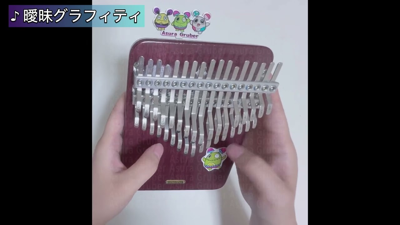 帝乃三姉妹は案外、チョロい。ED(帝乃一輝ver.)『曖昧グラフィティ』カリンバで弾いてみた Kalimba cover adlı videoyu YouTube'da izle 帝乃三姉妹は案外、チョロい。ED(帝乃一輝ver.)『曖昧グラフィティ』カリンバで弾いてみた Kalimba cover adlı videoyu YouTube'da izle